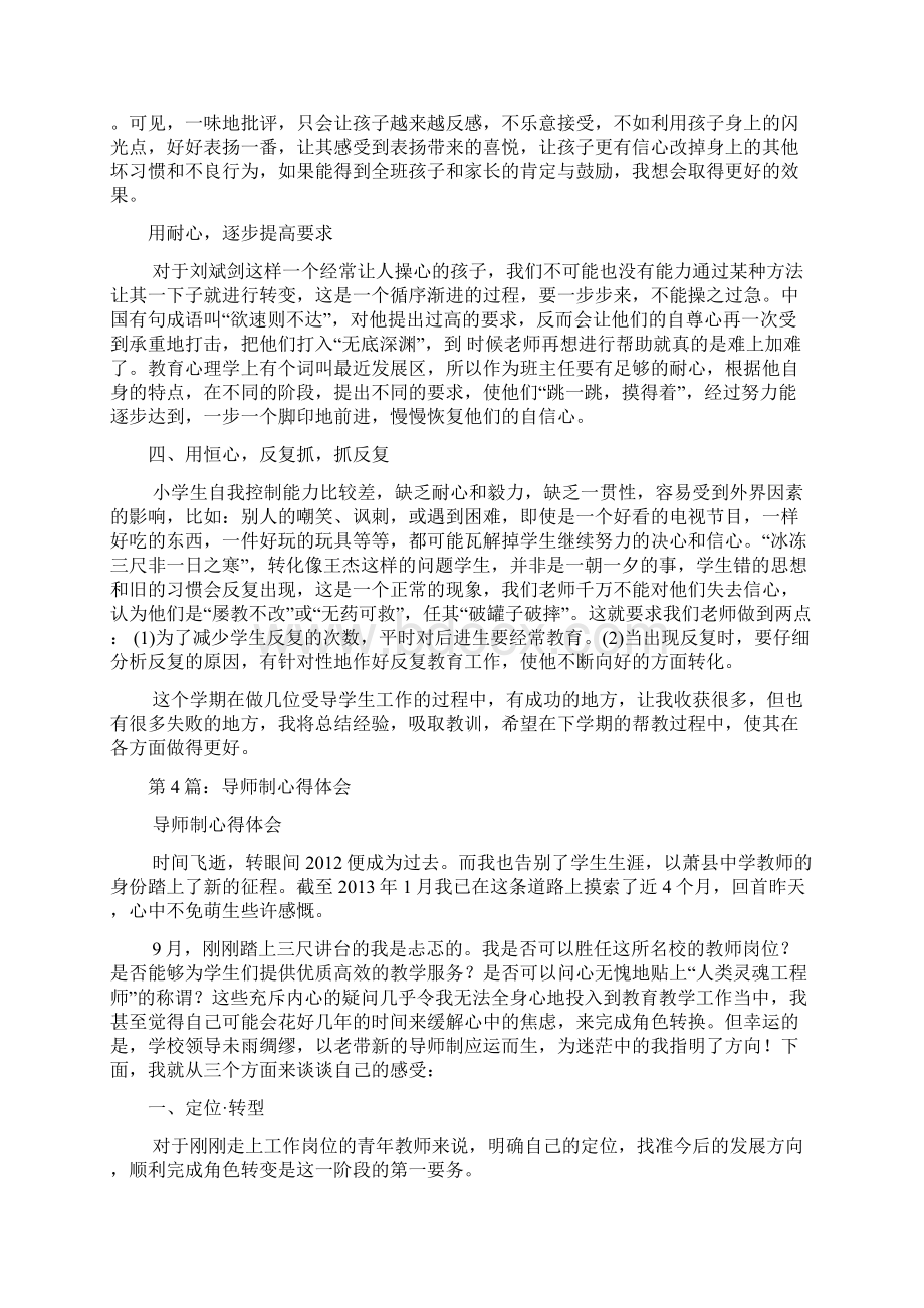 制壶工作总结心得体会多篇Word文档格式.docx_第3页