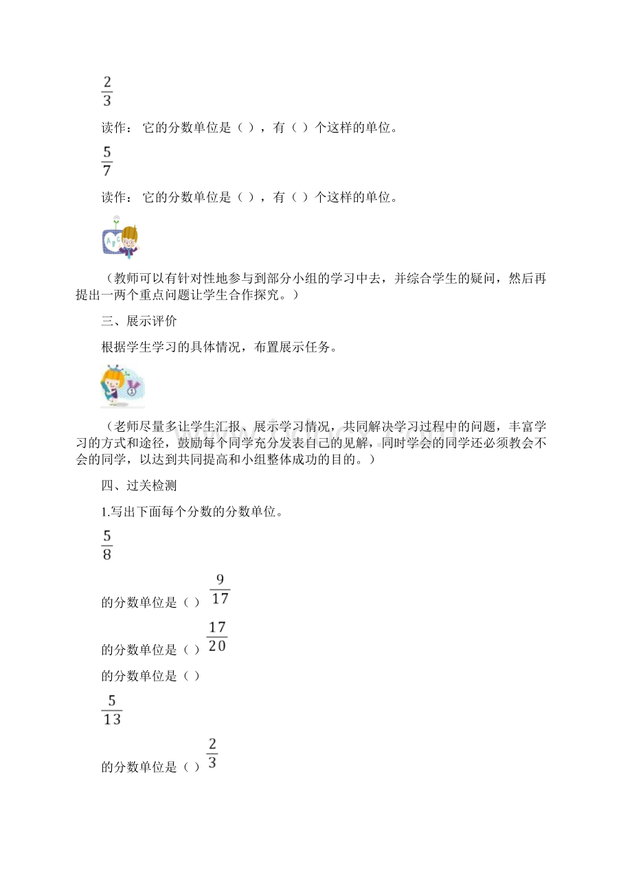 第四单元分数的意义和性质集体备课教案导学案反思修复的Word格式.docx_第3页