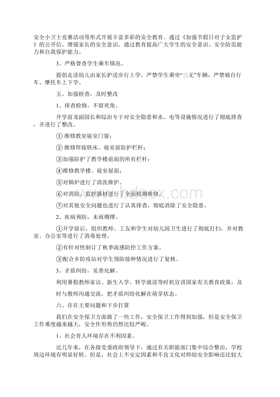 幼儿园开学初工作安排幼儿园开学安全.docx_第3页