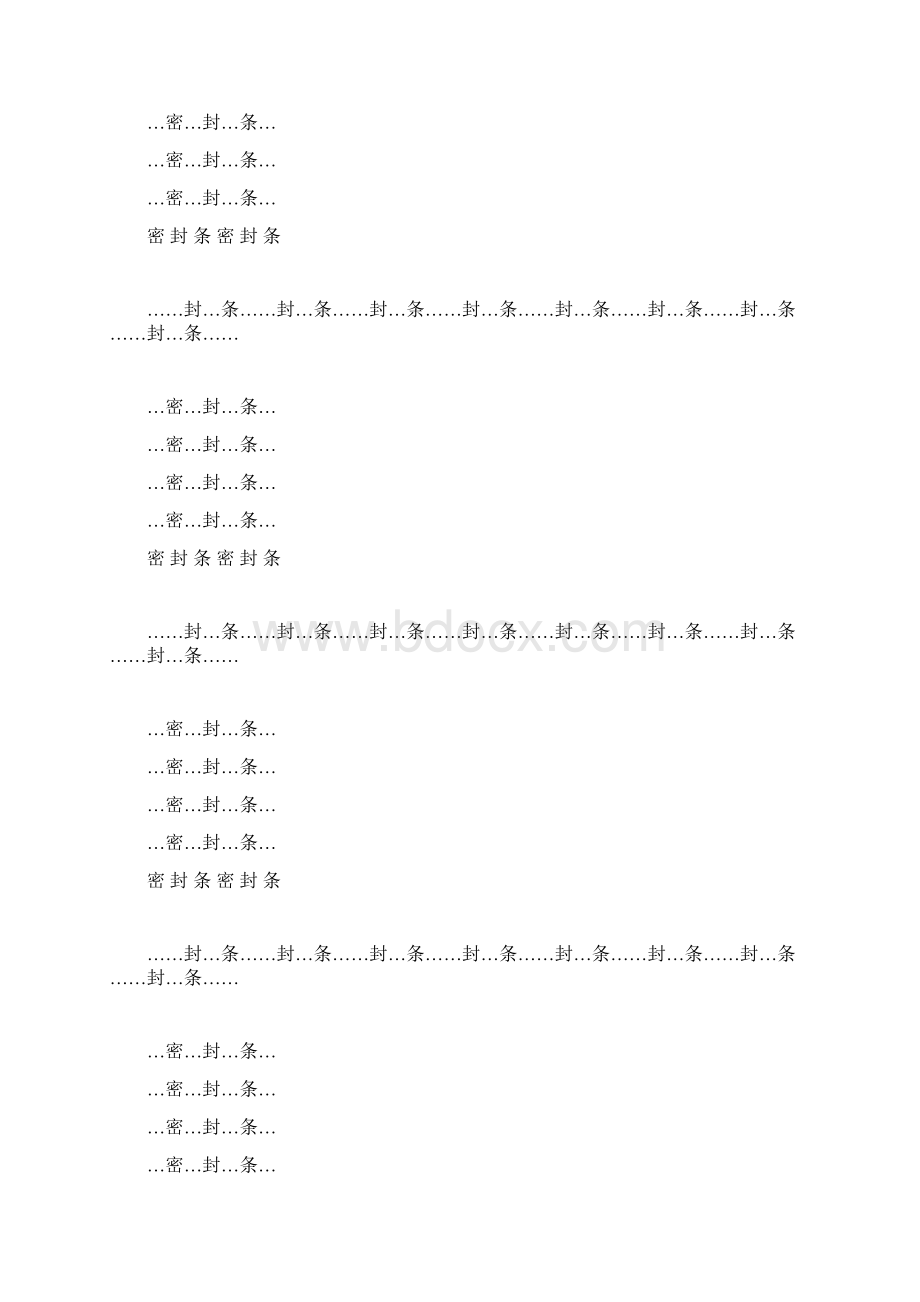 标书密封条格式直接打印格式.docx_第2页