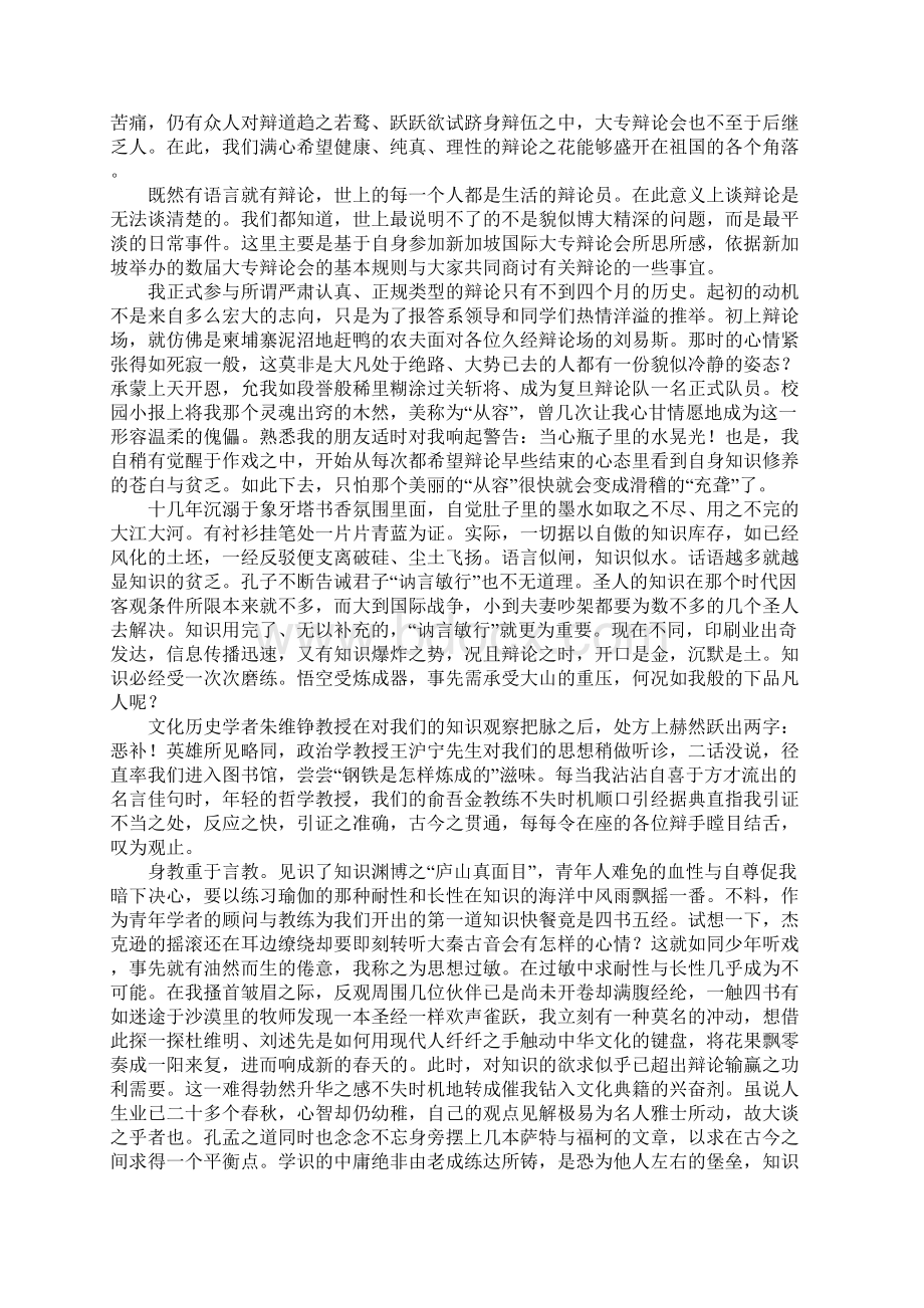 演讲与辩论以学心听以公心辩.docx_第2页