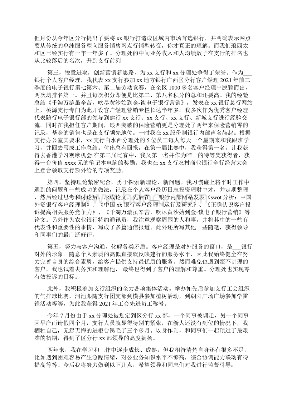 银行客户经理工作心得体会Word文件下载.docx_第3页