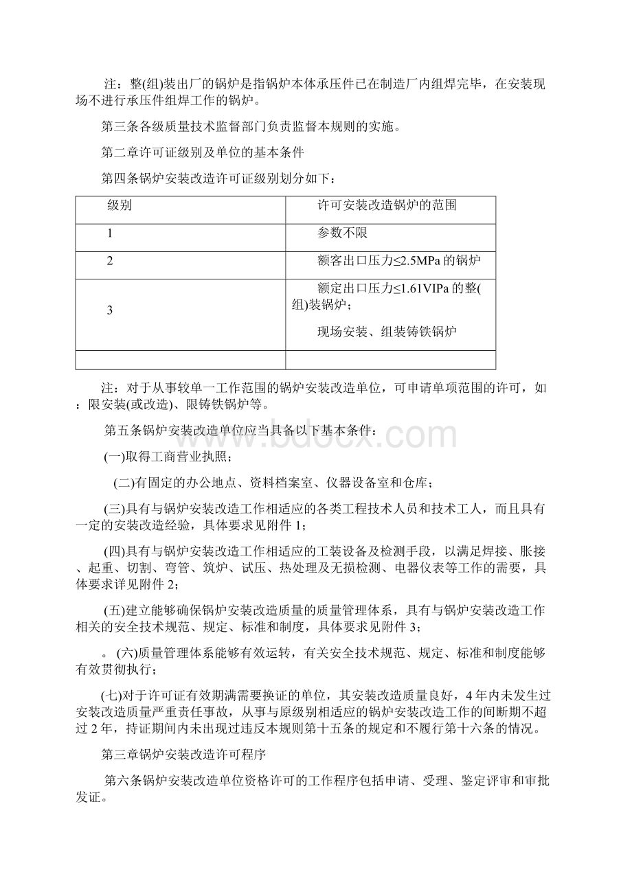 锅炉安装改造单位监督管理规则.docx_第2页