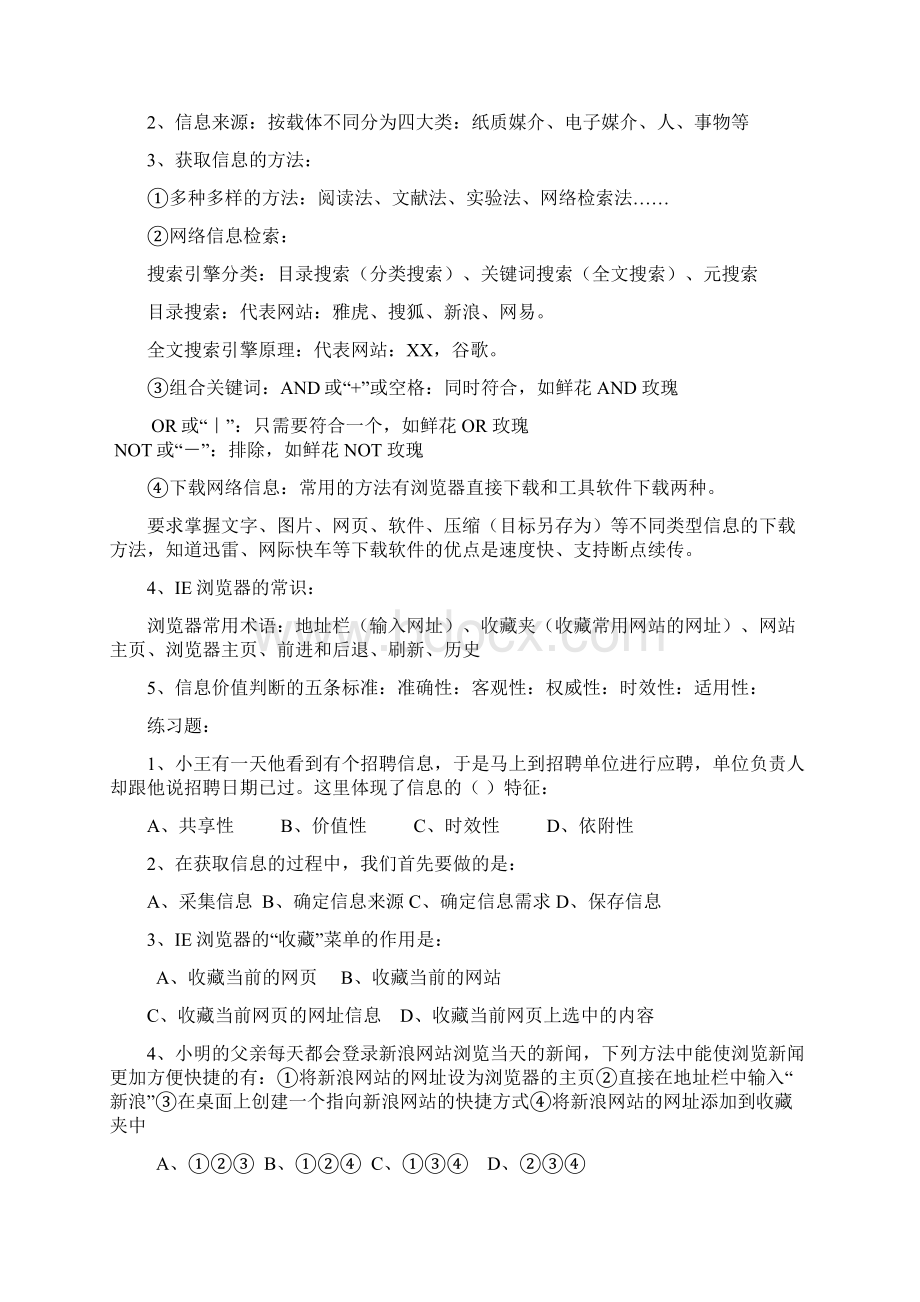 偃高南院信息技术考试复习必修加选修VB文档格式.docx_第3页