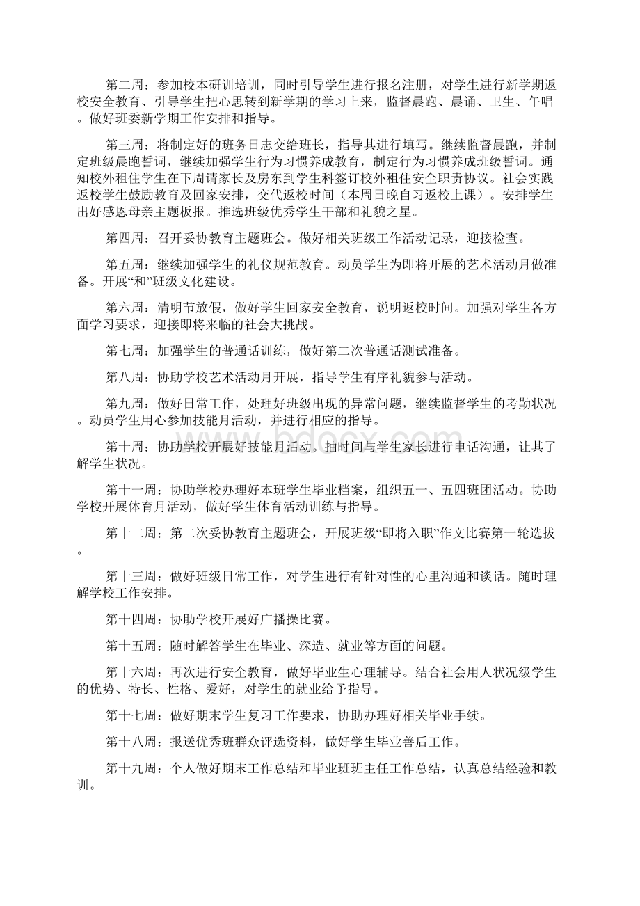 职高班主任新学期工作计划4篇.docx_第3页