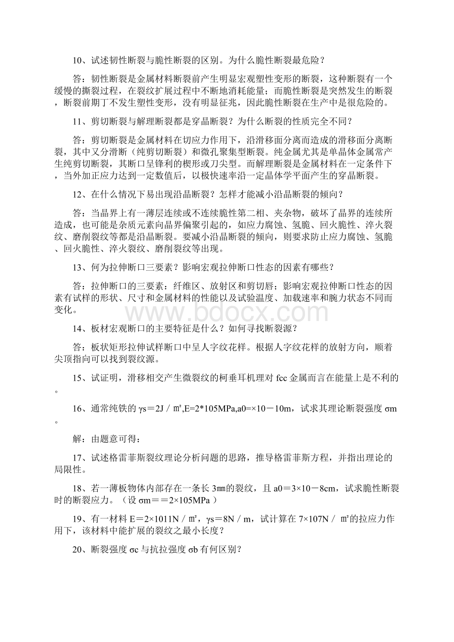 材料力学性能习题及解答库.docx_第3页