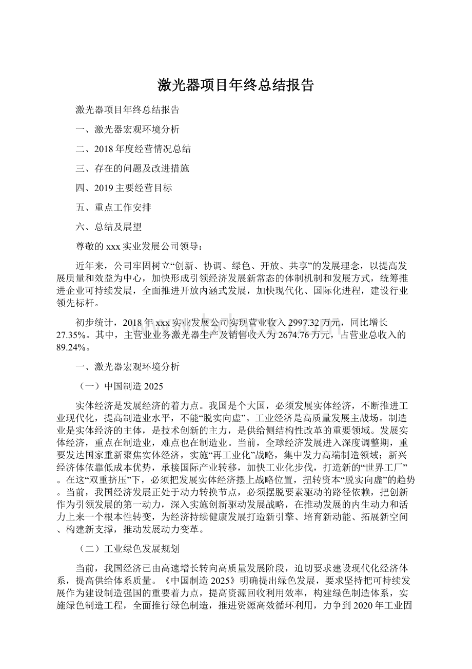 激光器项目年终总结报告.docx_第1页