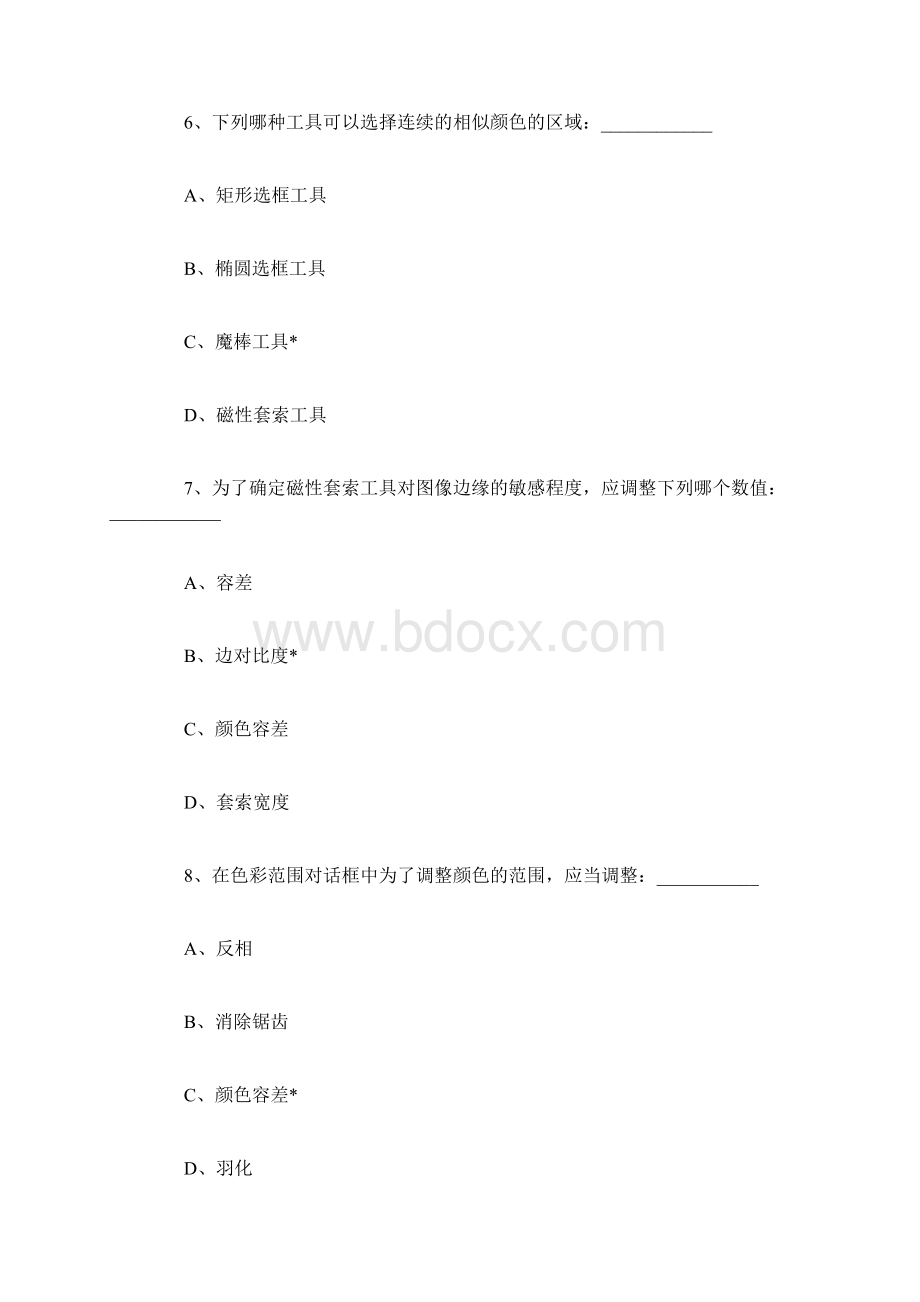 完整版计算机一级ps考试试题及答案推荐文档.docx_第3页