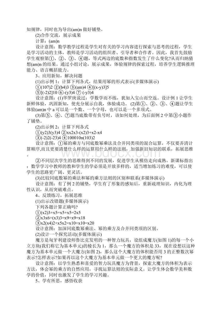 《幂的乘方》初中数学说课稿Word格式文档下载.docx_第3页