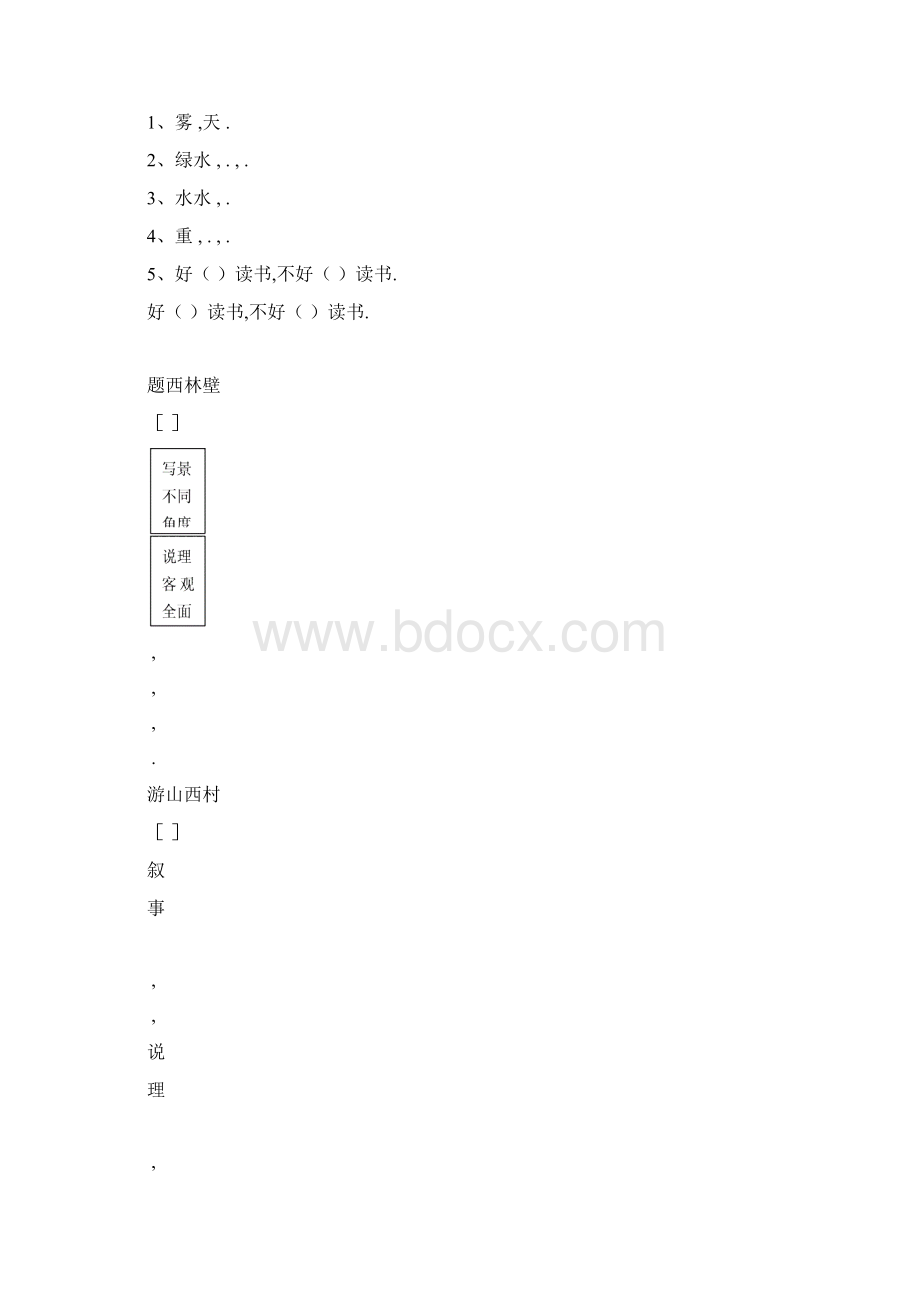 人教版四年级语文上册所有课文默写新教材文档格式.docx_第2页