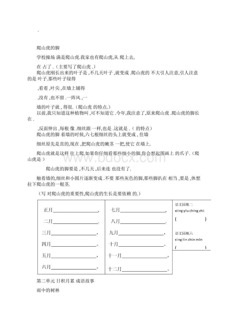 人教版四年级语文上册所有课文默写新教材文档格式.docx_第3页