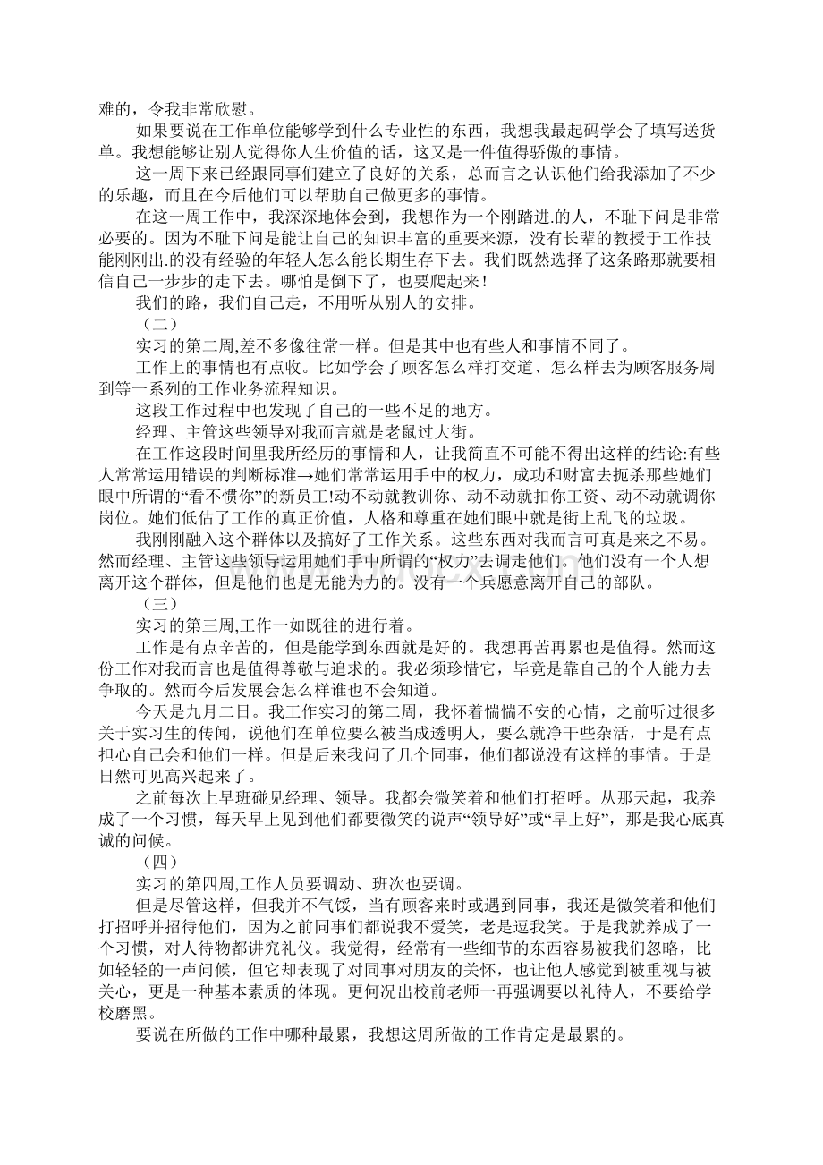 学生顶岗实习周记Word格式.docx_第2页