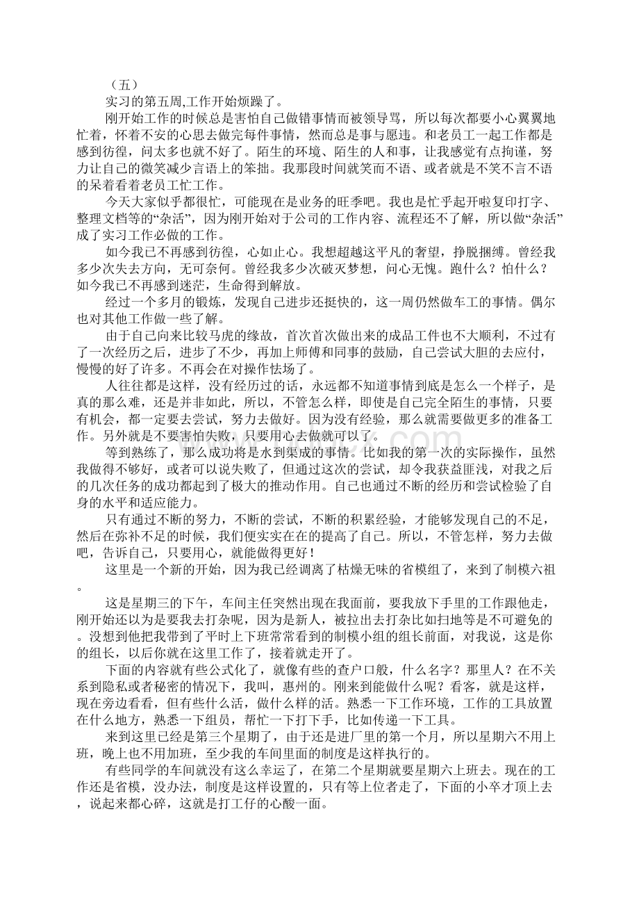 学生顶岗实习周记Word格式.docx_第3页