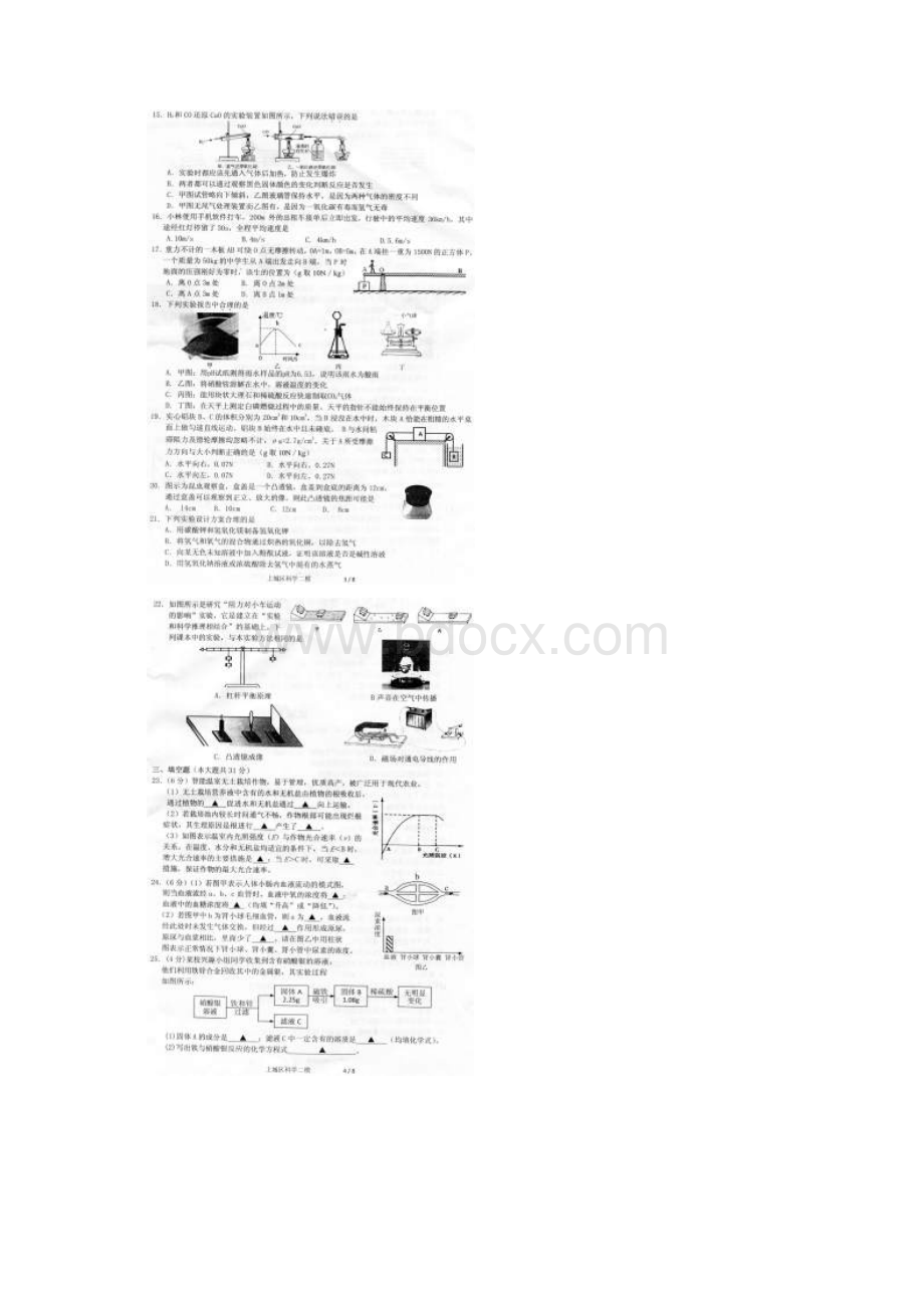 浙江省杭州市上城区中考科学二模试题.docx_第2页