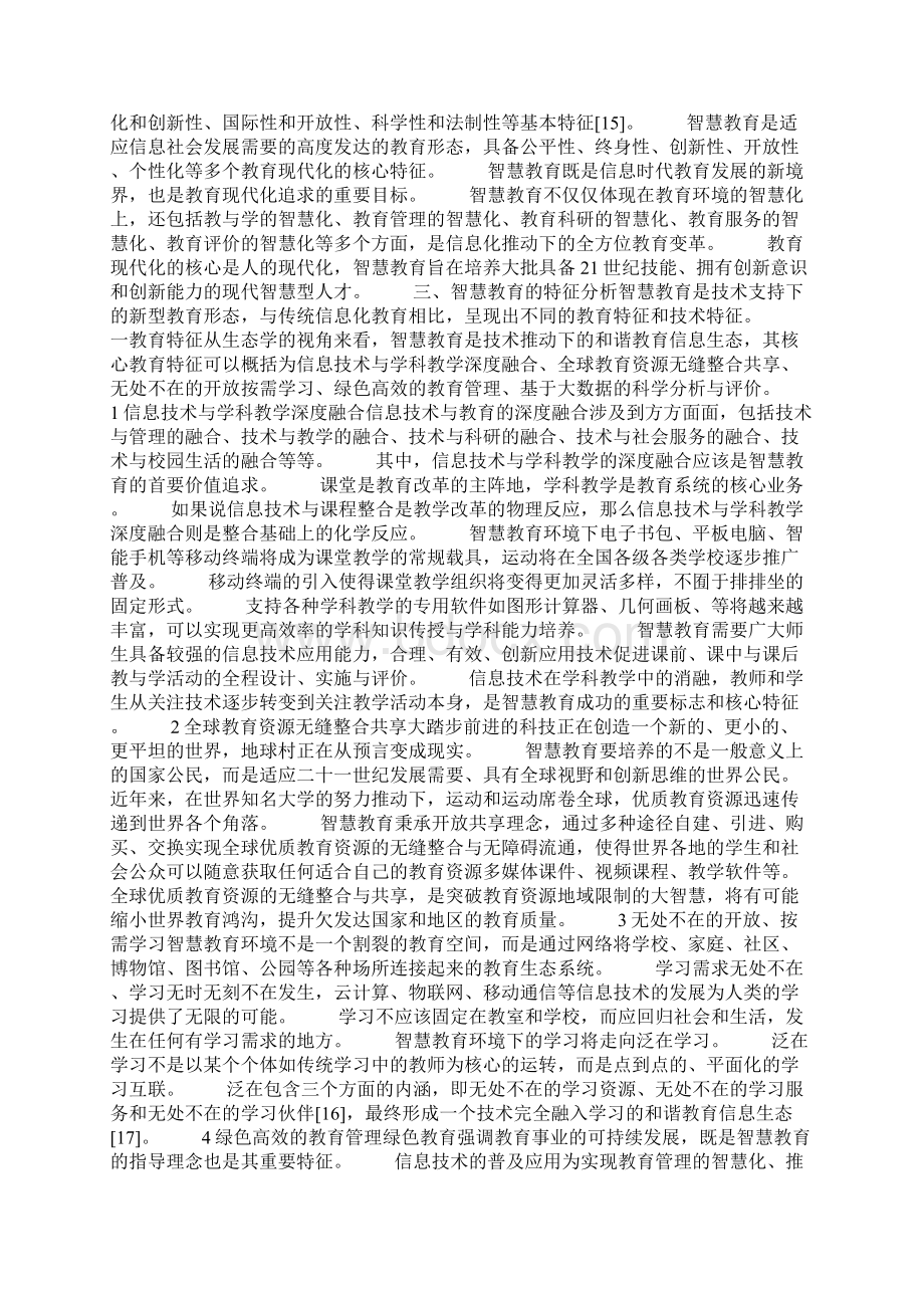 智慧教育的内涵与特征Word文件下载.docx_第3页