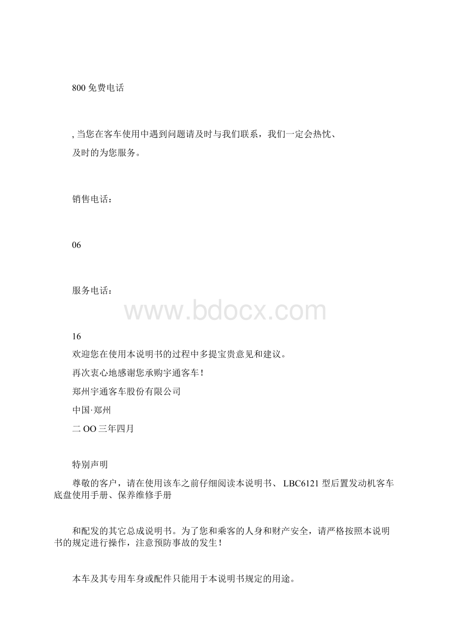 宇通系列客车说明书docWord格式文档下载.docx_第2页