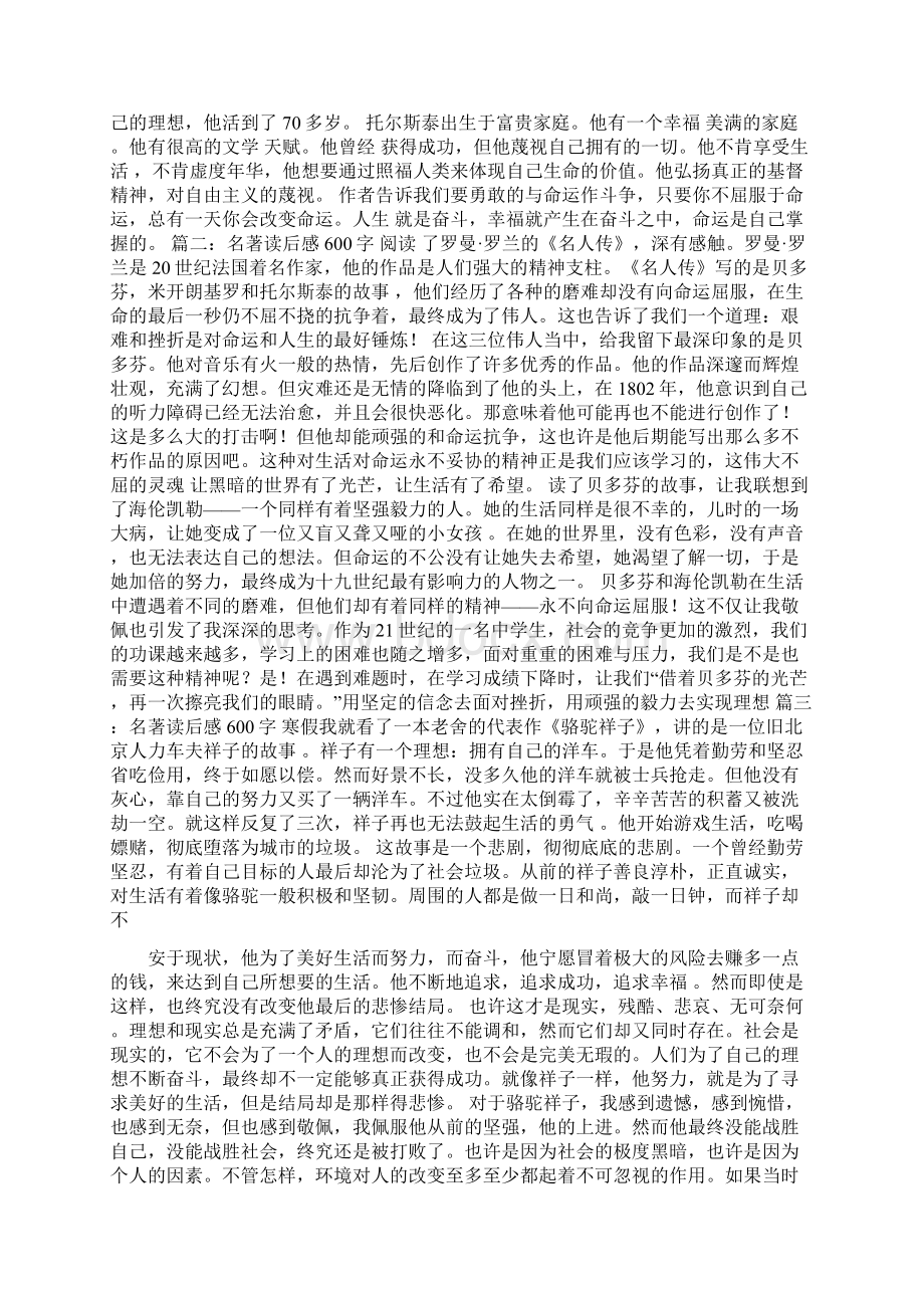 科普读物读后感600字5篇.docx_第2页