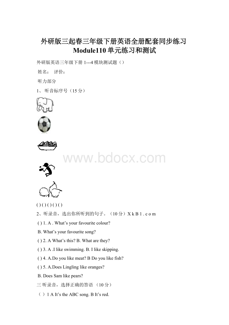 外研版三起春三年级下册英语全册配套同步练习Module110单元练习和测试Word文件下载.docx_第1页