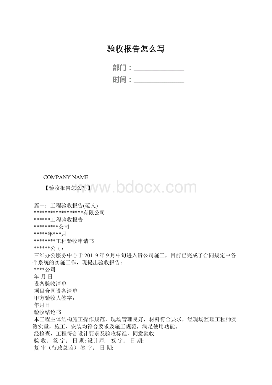 验收报告怎么写Word文件下载.docx