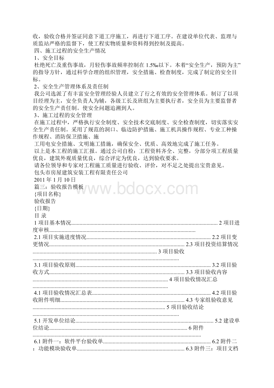 验收报告怎么写Word文件下载.docx_第3页