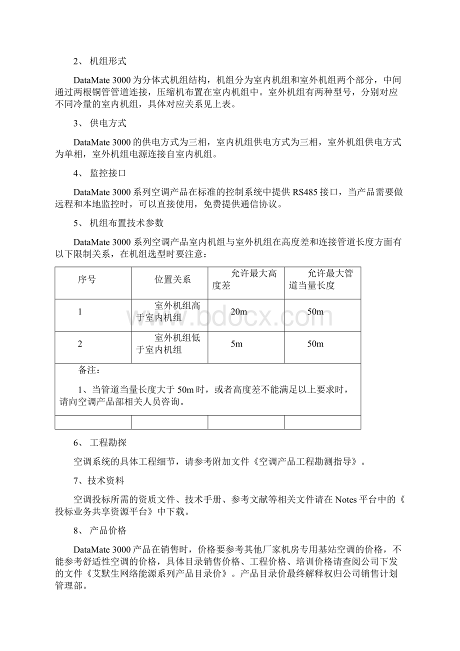 DataMate3000 销售指导书.docx_第2页