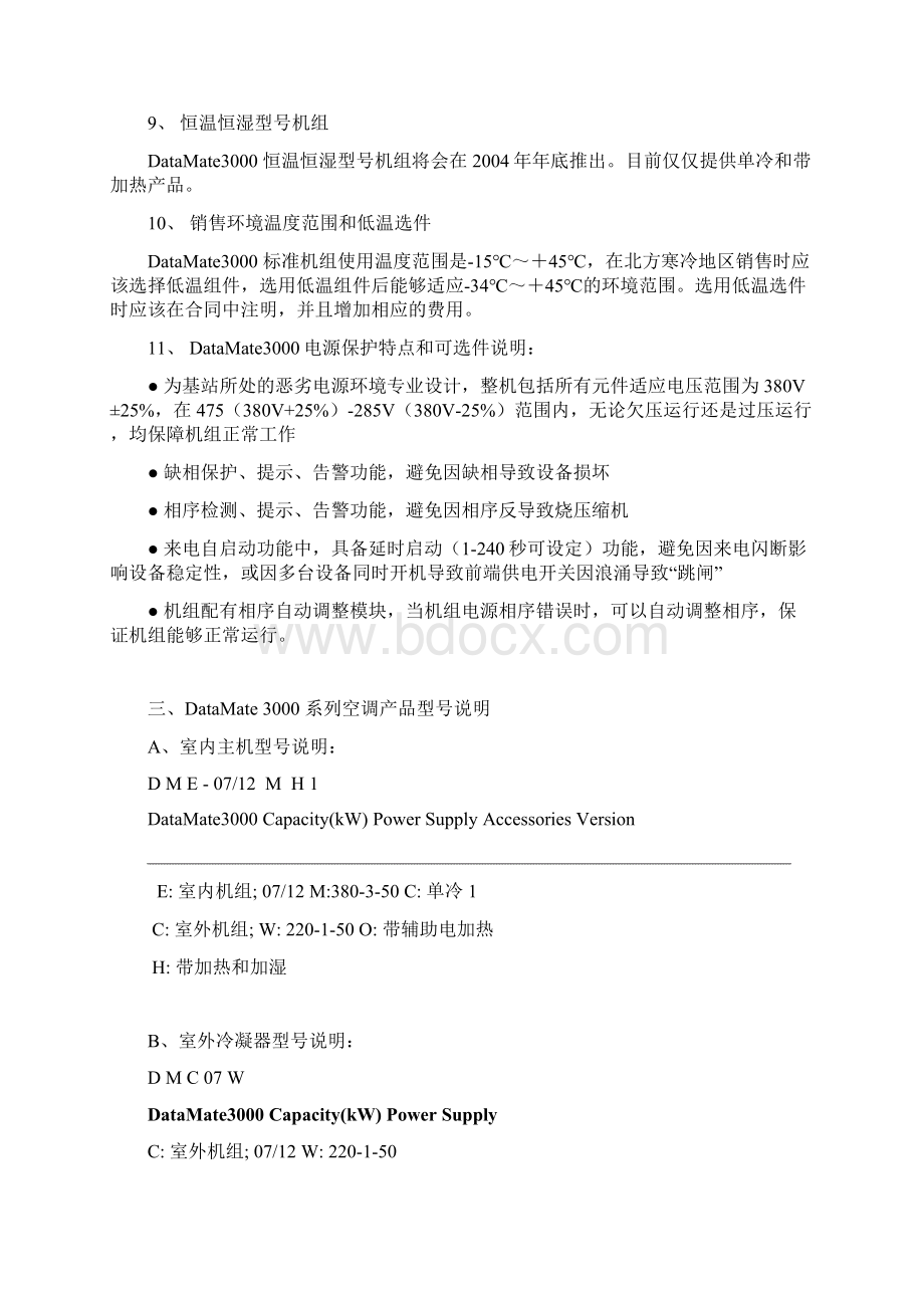 DataMate3000 销售指导书.docx_第3页