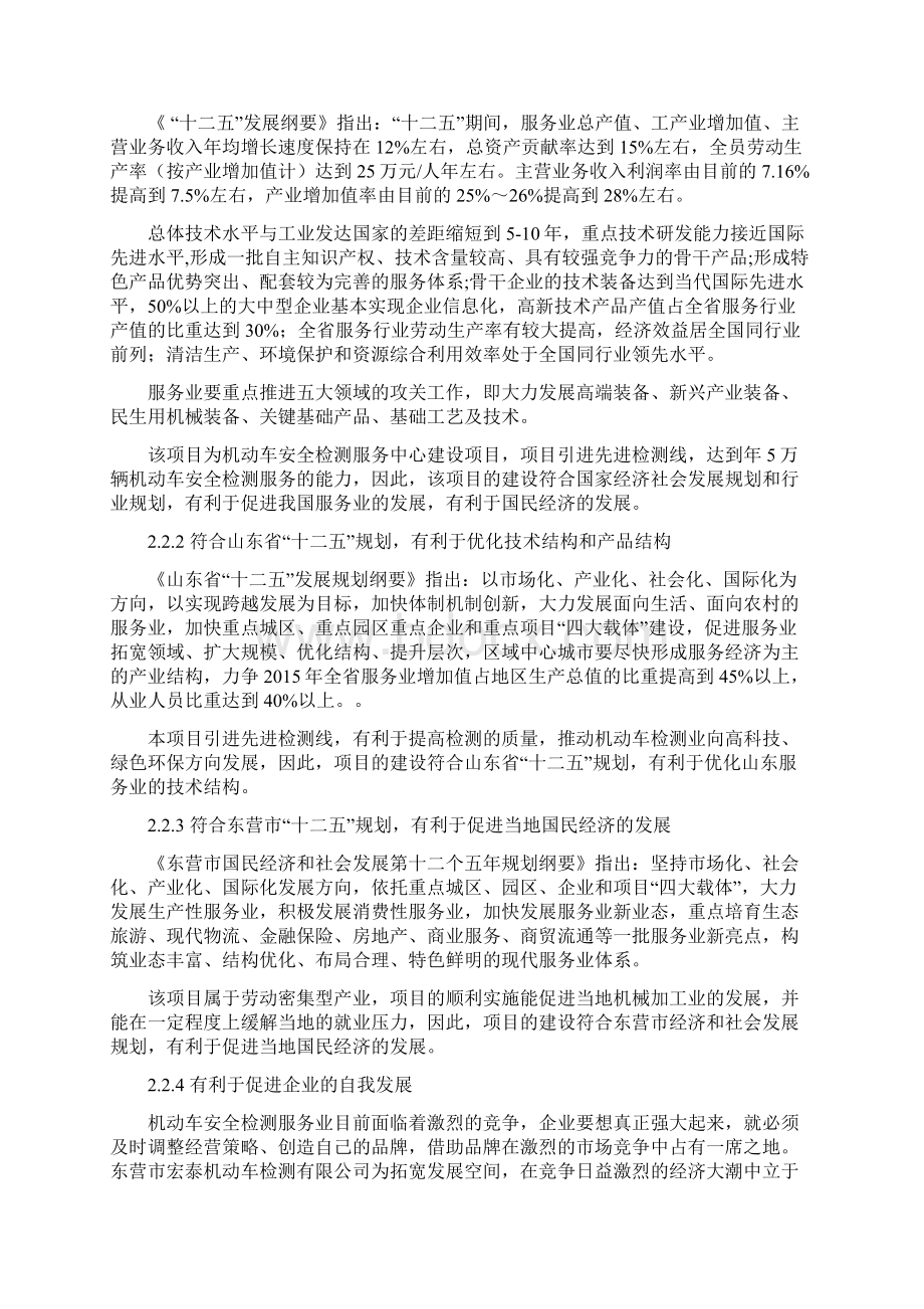 机动车检测中心可行性研究报告.docx_第3页