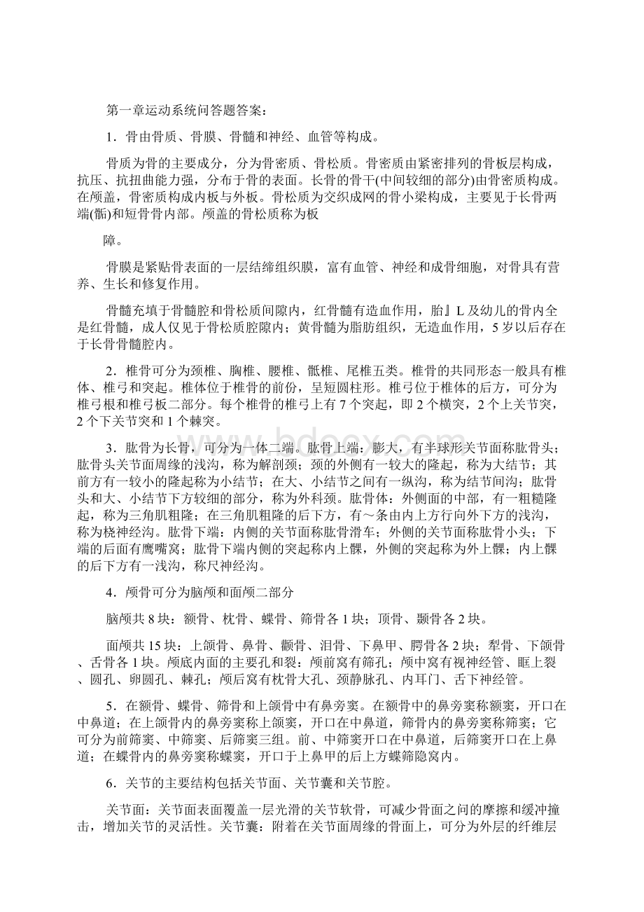 三理一剖问答题集锦.docx_第2页