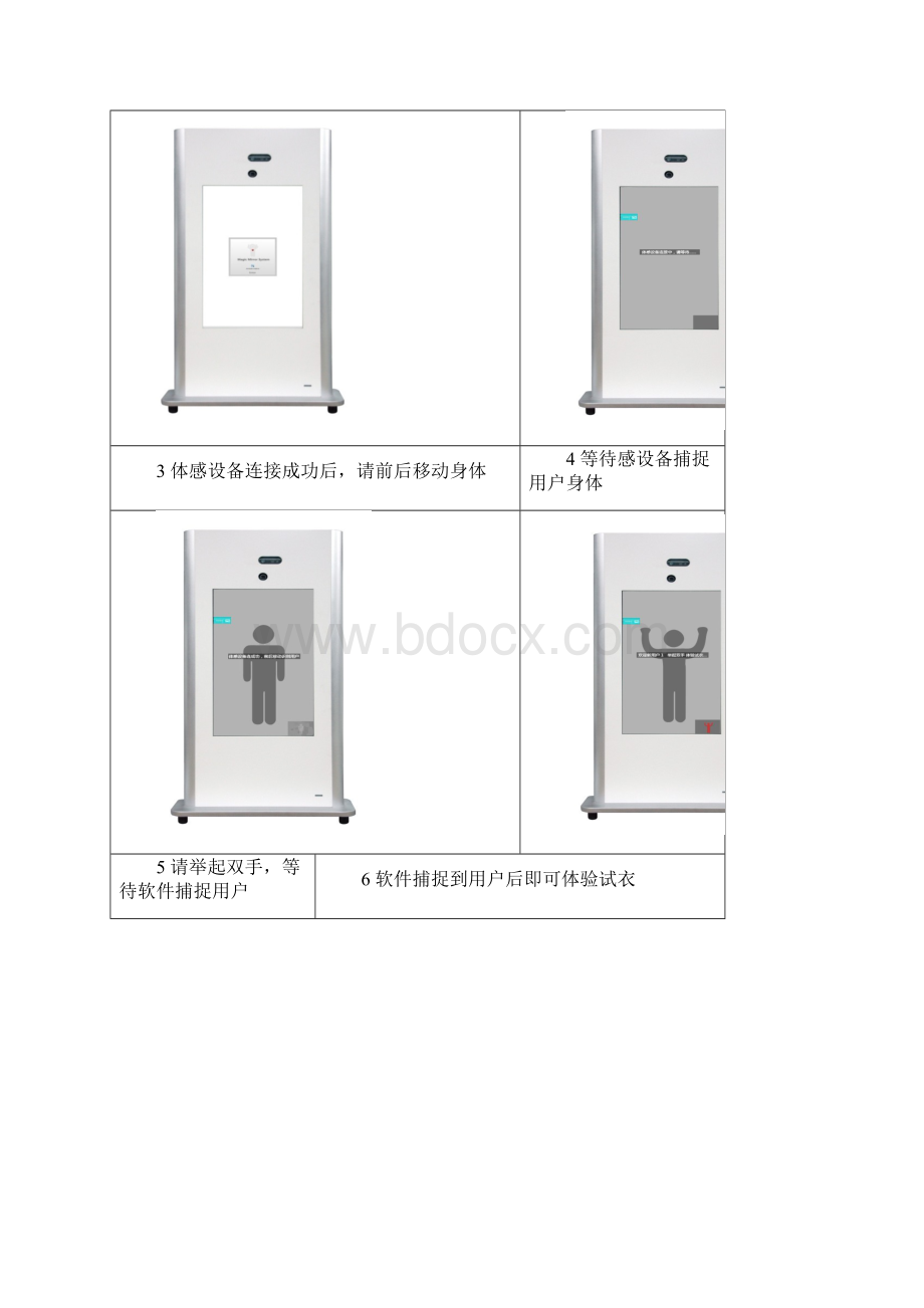 3D试衣系统实现方案设计Word格式文档下载.docx_第3页