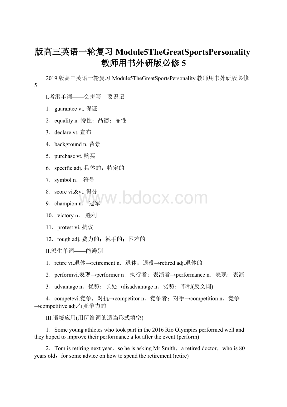 版高三英语一轮复习Module5TheGreatSportsPersonality教师用书外研版必修5.docx