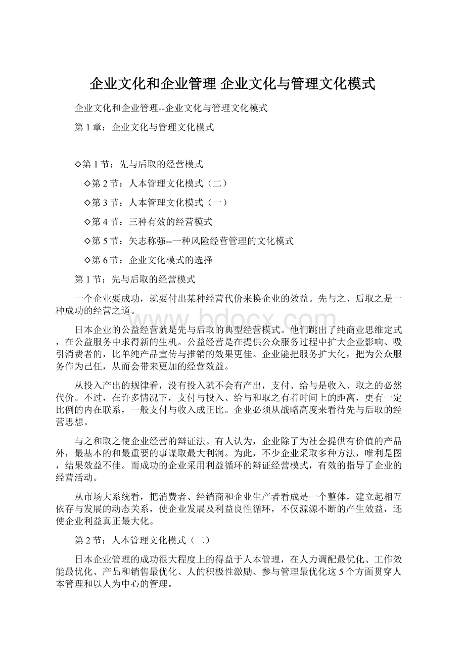 企业文化和企业管理 企业文化与管理文化模式.docx_第1页