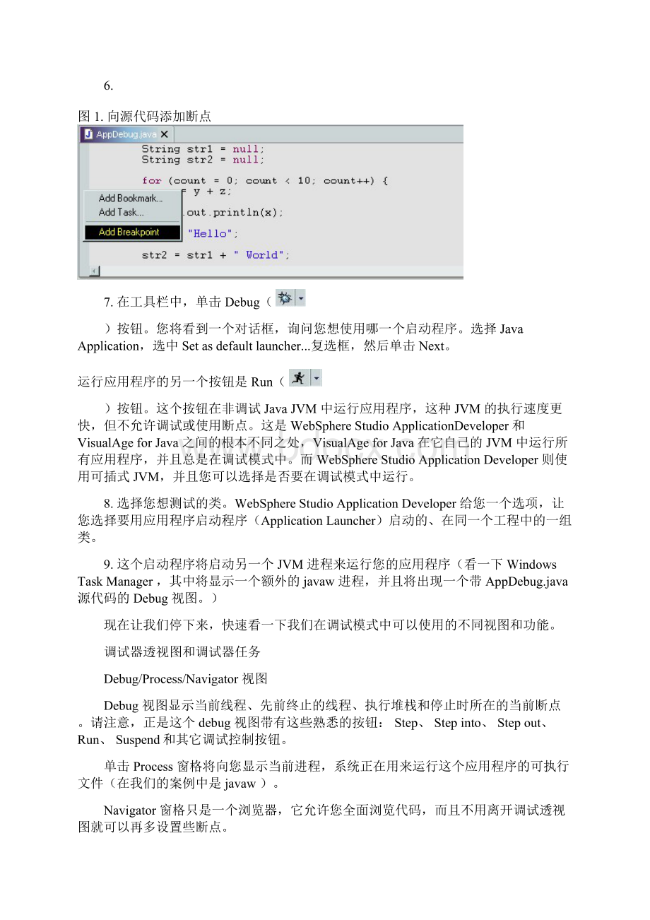 使用 WebSphere Studio Application Developer 调试器调试 WebSphere 应用程序.docx_第2页