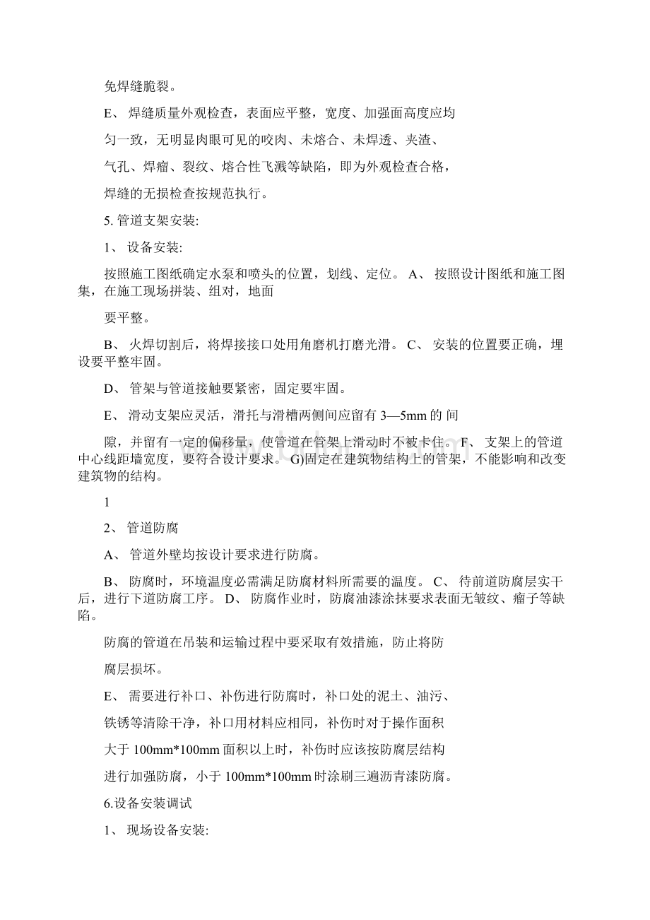 喷泉施工方案.docx_第2页