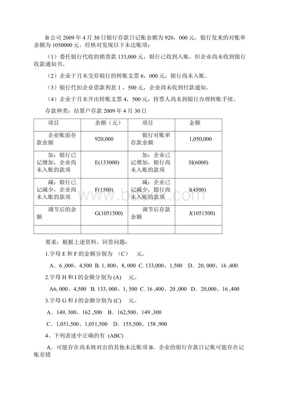 会计基础不定项选择题Word文档格式.docx_第2页