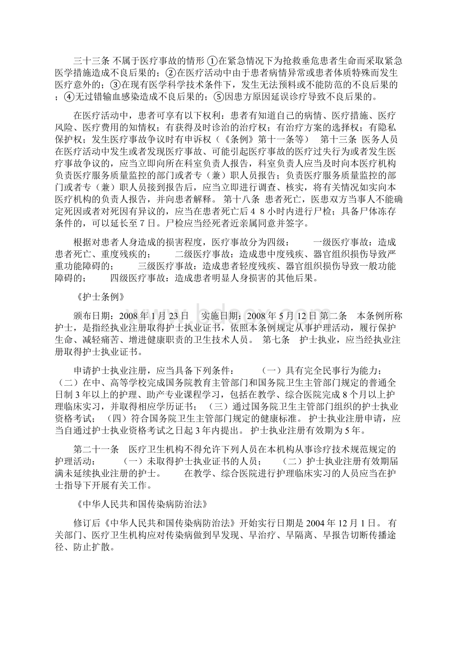 医疗相关法律法规Word下载.docx_第2页