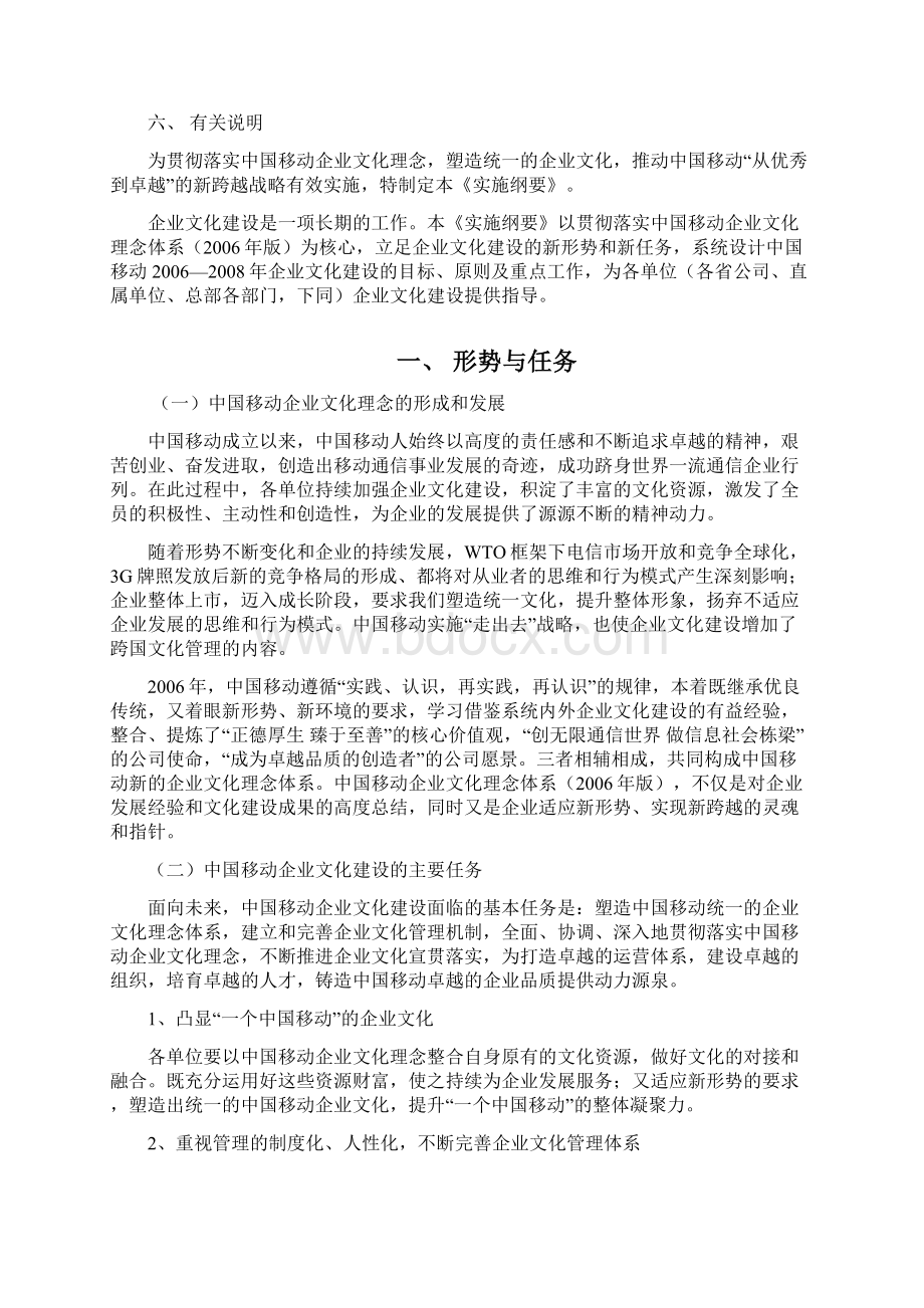 中国移动企业文化建设实施纲要Word文件下载.docx_第2页