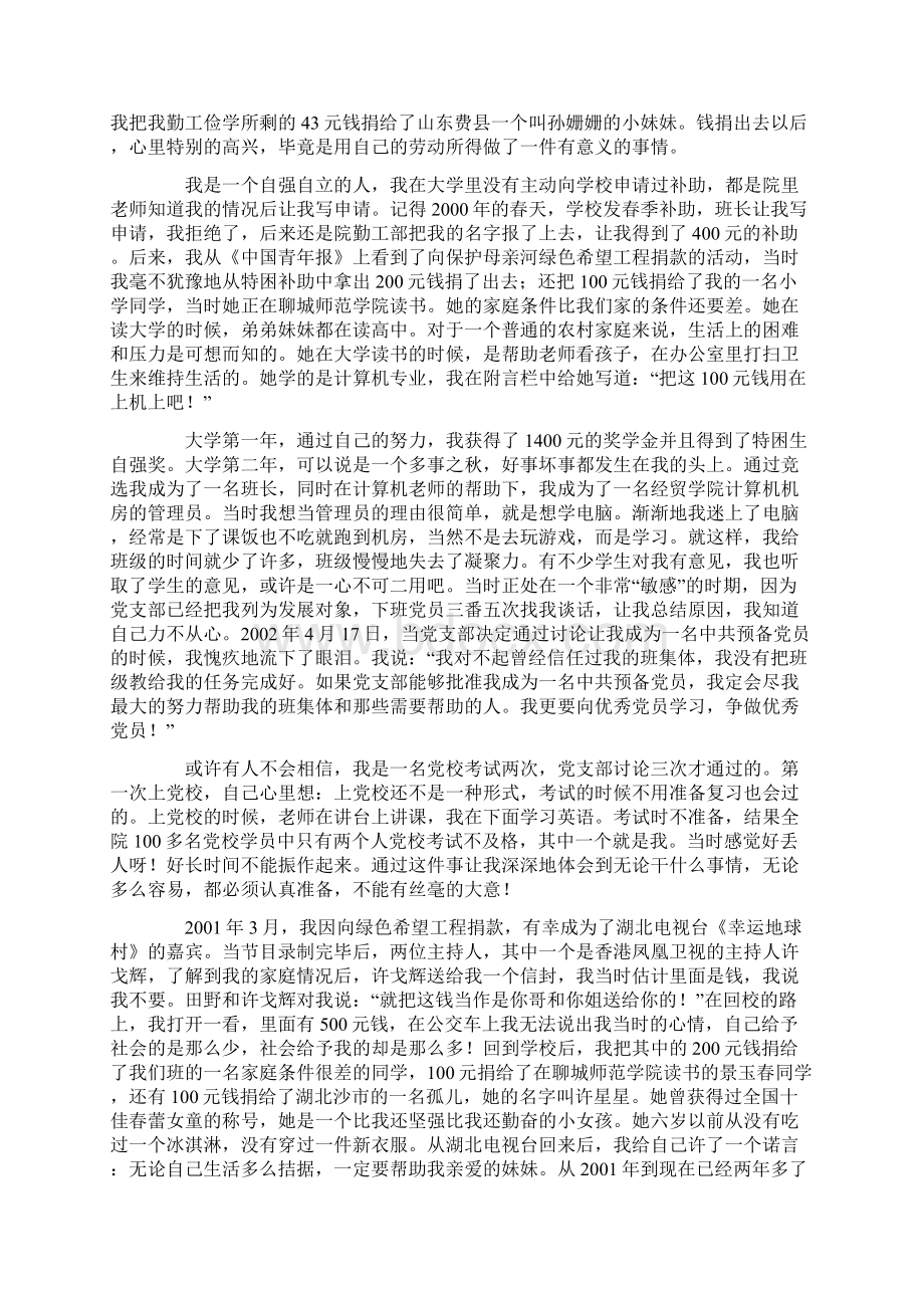 徐本禹事迹报告会发言稿.docx_第2页