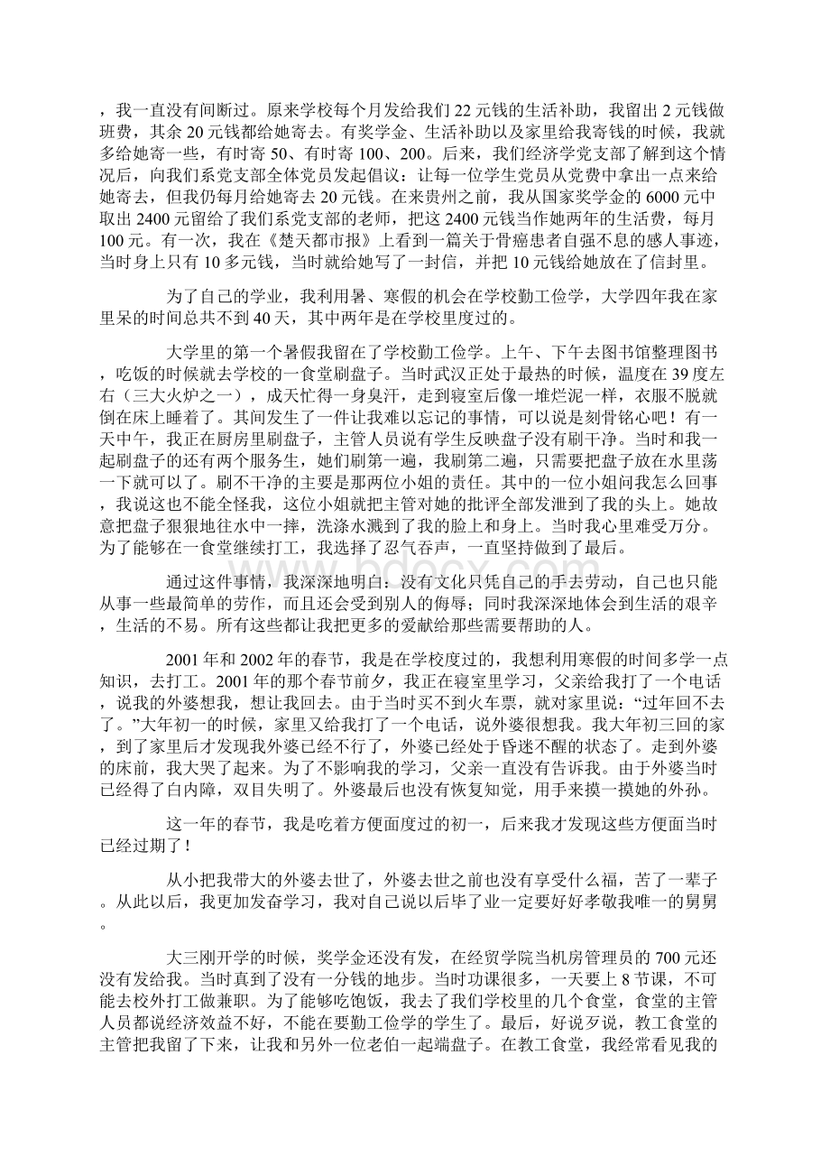 徐本禹事迹报告会发言稿.docx_第3页