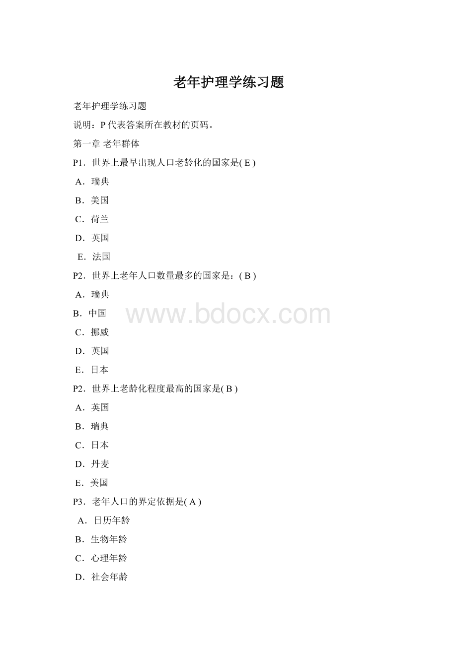 老年护理学练习题Word文档下载推荐.docx