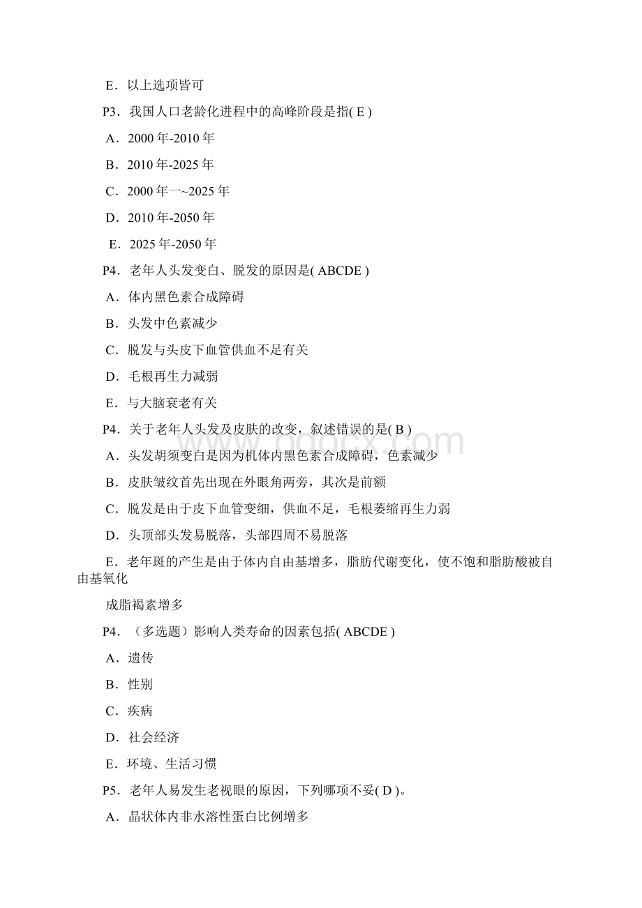 老年护理学练习题Word文档下载推荐.docx_第2页