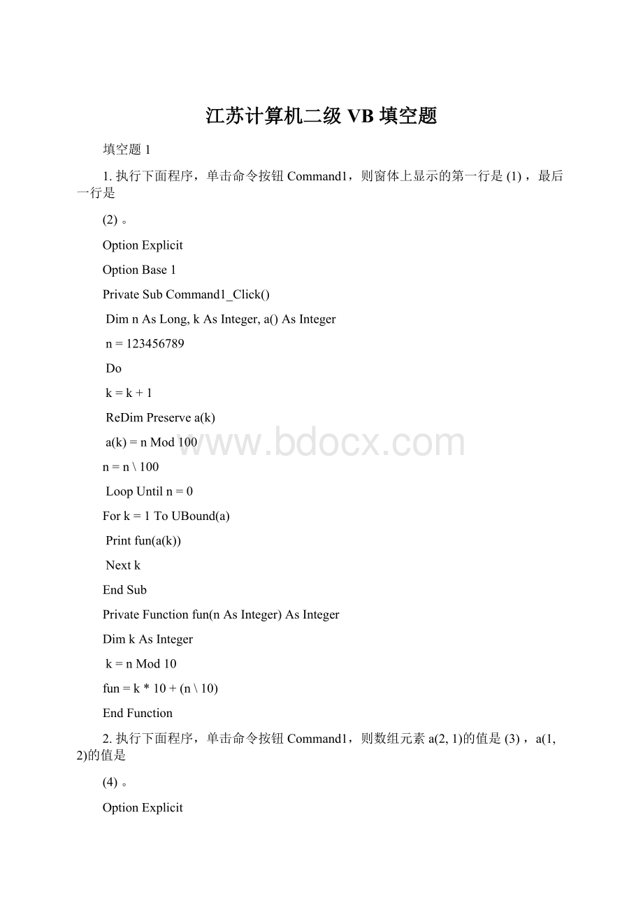 江苏计算机二级VB 填空题Word格式.docx