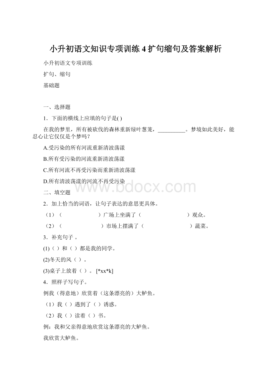 小升初语文知识专项训练4扩句缩句及答案解析.docx_第1页