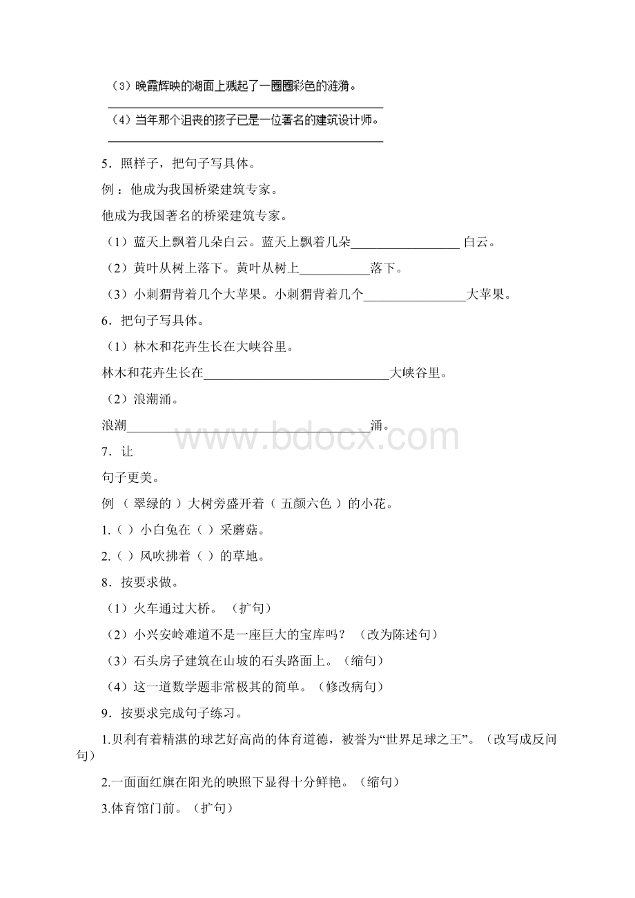 小升初语文知识专项训练4扩句缩句及答案解析.docx_第2页