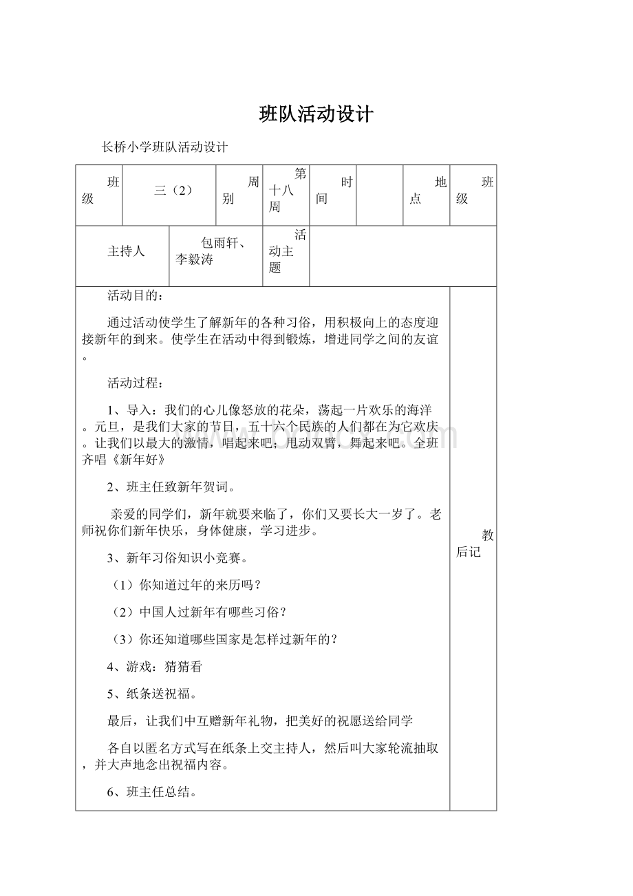 班队活动设计Word格式文档下载.docx_第1页