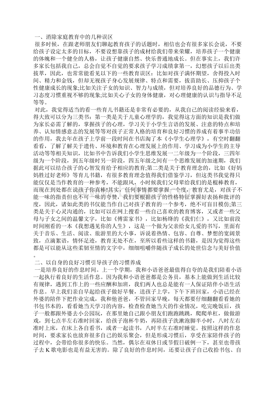 家长会家长代表发言稿最新3篇 家长会老师发言稿文档格式.docx_第2页