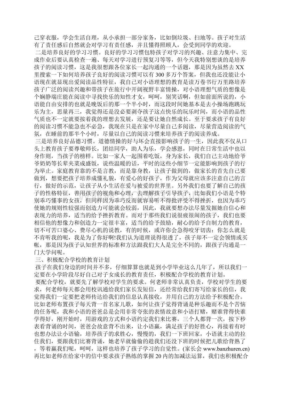 家长会家长代表发言稿最新3篇 家长会老师发言稿文档格式.docx_第3页