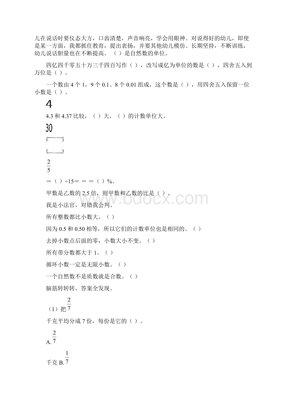 六年级下数学堂堂清练习题综合人教新课标无答案word文档.docx_第2页