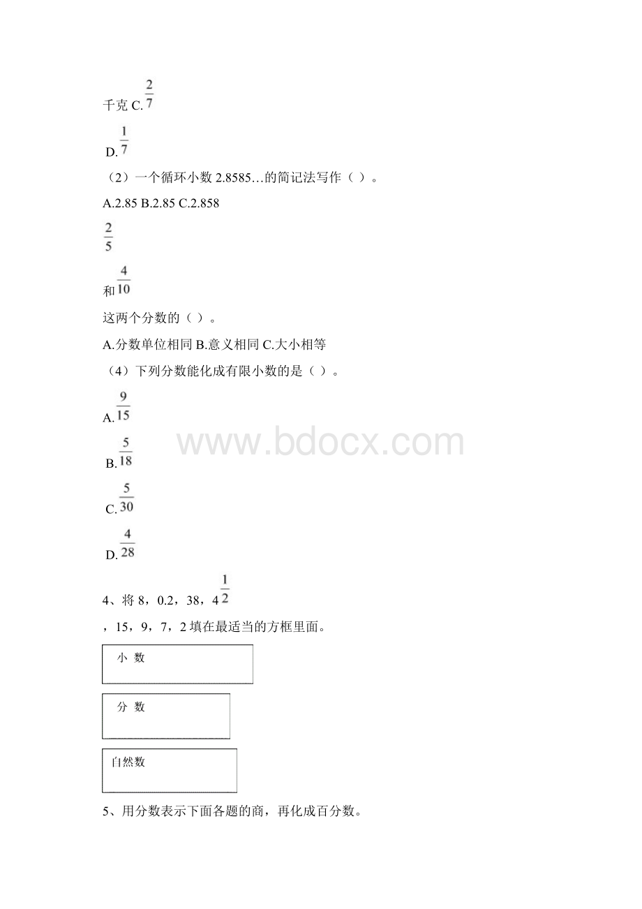 六年级下数学堂堂清练习题综合人教新课标无答案word文档.docx_第3页