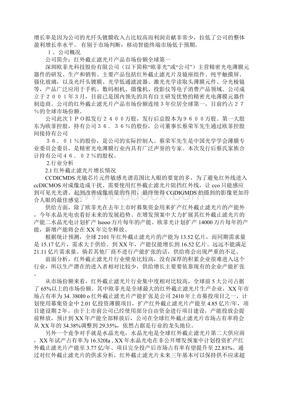 欧菲光研究报告pdfdocWord下载.docx_第2页