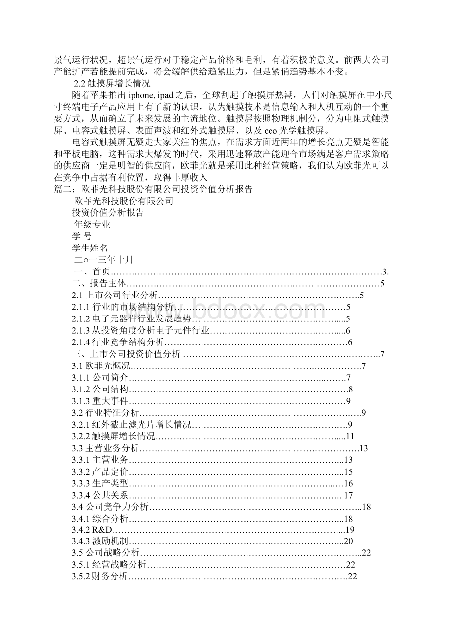 欧菲光研究报告pdfdocWord下载.docx_第3页